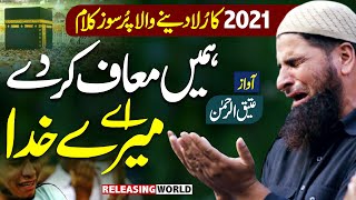 Emotional Kalam 2021 || Humein Muaf Kar Dy Aye Mery Khuda | Atiq Ur Rehman | Peace Setudio |