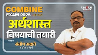 महाराष्ट्र अराजपत्रित परीक्षा (गट 'ब' व गट 'क') - अर्थशास्त्र विषयाची तयारी. By संतोष अदाते