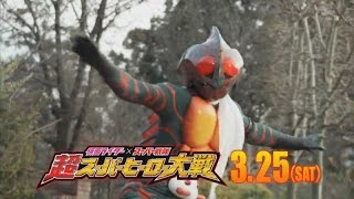 『仮面ライダー×スーパー戦隊　超スーパーヒーロー大戦』TVCM8 アマゾン編