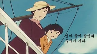 Cartoon Movie Theme Song: Finding Mom: Three Thousand Miles Guitar Song