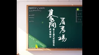 基隆市113學年度武崙國中-113年會考生基商看考場 Feat.第25屆全九年級生