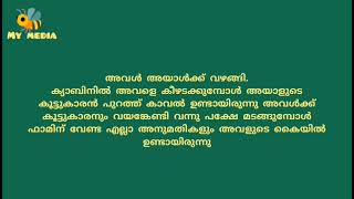 അങ്കിളും കൂട്ടുകാരൻറെ മകളും.കഥ