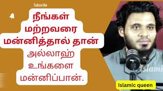 பிறரை மன்னியுங்கள்#Abdul Basit Bukhari bayan #Islamic queen