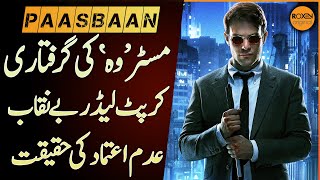 PAASBAAN | EP 08 | Patriotic Pakistani Arrested For Exposing Corruption | Roxen Original