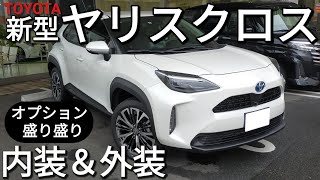 TOYOTA【新型ヤリスクロス】内装＆外装紹介！YARISCROSS