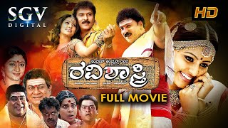 Ravi Shastri - ರವಿ ಶಾಸ್ತ್ರಿ Kannada Full Movie | Ravichandran | Sneha | Ananthnag | Doddanna