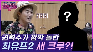 최신유행프로그램2의 숨겨진 출연자?!??? (ft. 왕년_핵인싸) theultimatewatchlist2 190908 EP.1