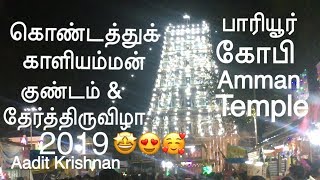 #62 Kondathu Kaali Amman Kovil/Pariyur/Gobi/Erode/கொண்டத்துக்காளி அம்மன் கோவில்/பாரியூர்/கோபி/ஈரோடு