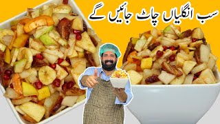 Fruit Chaat Recipe | Quick And Easy Fruit Chaat Recipe | Summer Special Recipes | BaBa Food RRC