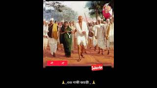 🙏🙏Moi Gandhi jir dore hom 🙏🙏 happy Gandhi  joyti🙏🙏