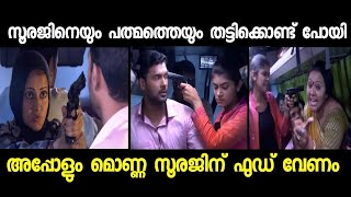 ഇങ്ങനെ ഒരു മൊണ്ണ 😂 | parasparam serial troll | malayalam serial troll | malayalam troll