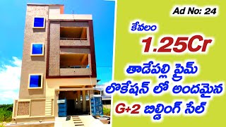 నెలకు 40వేలు రెంట్స్ వచ్చే 105గజాల న్యూ 3ఫ్లోర్ ఇండిపెండెంట్ హౌస్ డైరెక్ట్ ఓనర్ సెల్గా అమ్మకం