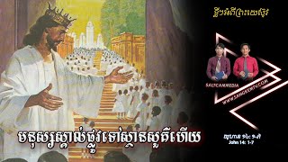 ផ្លូវទៅស្ថានសួគ៌