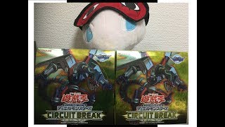 [遊戯王]最新弾！サーキットブレイクを2BOX開封！