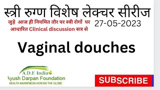 स्त्री रोग परिचर्चा सत्र (Vaginal douches ) 27- 05-2023