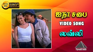 I Na Sabai HD Video Song | Lovely | Karthik | Malavika | Deva | Pyramid Audio