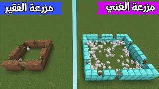 فلم ماين كرافت : حظيرة الفقير ضد حظيرة الغني MineCraft Movie