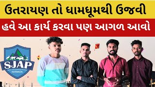 Kedvdiya | ઉત્તરાયણ તો રંગે-ચંગે ઉજવી | હવે આ લટકતા જોખમને કોણ દૂર કરશે? | આ સંસ્થા આવી મેદાને