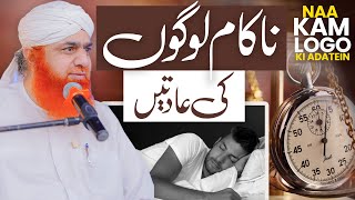 Waqt Par Uthne Ki Adat | Maulana Imran Attari Bayan | How to Control Laziness? | Waqt Ki Ahmiyat