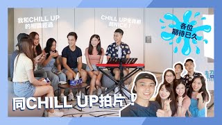 【C桃】同CHILL UP拍片呀 😆｜我和CHILL UP的相識經過｜公開我跟翔、Anton初次見面的合照｜ft. Amy Chill Up