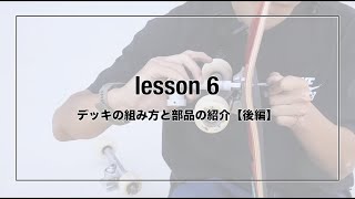 【Evolution,540】#8 How to assemble the deck Part2