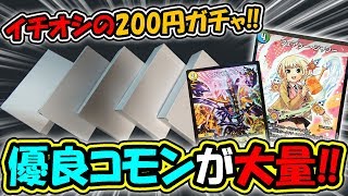 【デュエマ】高額も良いけど...やっぱ低額オリパが最強！？優良コモンが当たる200円ガチャで金銭感覚を戻せ！！