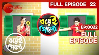 Boyei Gyalo | Bangla Serial | Full Episode - 22 | Rohit Samanta | Zee Bangla