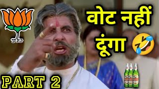 चुनाव कॉमेडी 😂| Bjp Vs Congress | Amitabh Bachchan | New released South Indian Movie Dubbed in Hindi