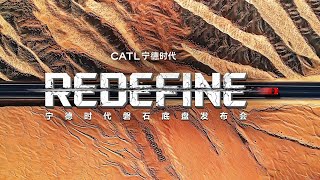 🛑Live Replay：宁德时代磐石底盘发布会 | CATL bedrock Chassis Release Conference