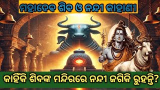 ନନ୍ଦିଙ୍କ ଜାଗରଣ:  ଶିବ ମନ୍ଦିରର ଅଜଣା ଗାଥା || The Awakening of Nandi: A Hidden Tale of Shiv Temples