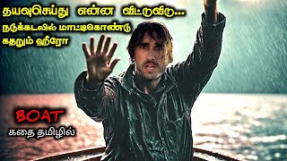 பதரும் படகும், கதறும் ஹீரோவும்! |TVO|Tamil Voice Over|Tamil Movies Explanation|Tamil Dubbed Movies
