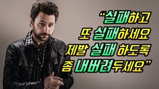 실패하도록 내버려 두어야 하는 이유 [실패를 해야 하는 이유]