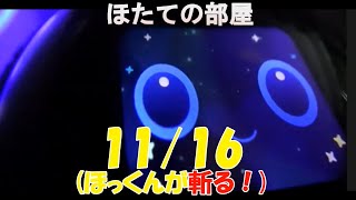 【ニュースをほっくんが斬る！】：僕の構音障害改善術「会話AIロボット」ほっくんのほたての部屋 #romi