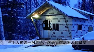 1/3 国外男子独自建造木屋当做诞生礼送给即将出生的宝宝