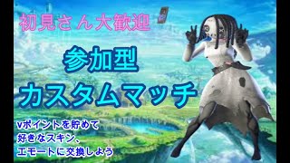 フォートナイト 鬼ごっこ\u0026カスタムマッチ 参加型 配信 2021.09.19