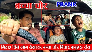 Got PRANK बच्चा चोर// BACHHA CHOR मिठाइको लोभ ले फसे बच्चा // रुदै भने नलानु  Reaction 🥵 खत्रा #omg