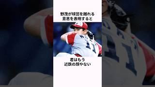 「通用しない」野茂英雄のメジャー挑戦に関する雑学 #野球 #野球解説 #オリックスバファローズ