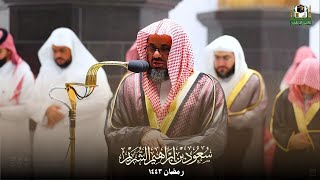 القرآن الكريم ✦سورة الأحزاب✦ تلاوة مرئية بترتيل رهيب للشيخ سعود الشريم إمام الحرم المكي بجودة عالية