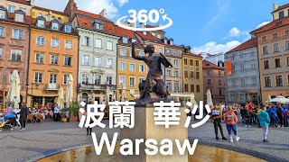 【波蘭】華沙市中心、老城區和必去景點｜360° VR｜Warsaw, Poland