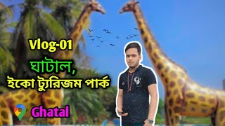 Ghatal Eco Turism Park//ঘাটালের সেরা পার্ক😍😘😍//Ghatal Harisingh Pur//poschim medini pur