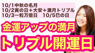 【トリプル開運日】金運アップの満月がやってくる！ネガティブを手放して新しい私に生まれ変わるとき