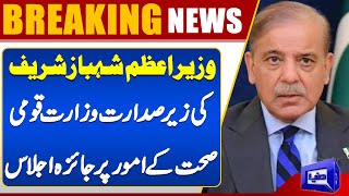 PM Shahbaz Sharif Chairs Review Meeting on Ministry of National Health Affairs | Dunya News