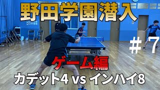 ＃７「ゲーム編」インハイ8 VS カデット４