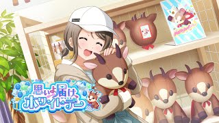 【スクスタ】 Event#35「思いよ届け、ホワイトデー」全一挙 + サイドエピソード【イベント】 (LLAS) Lovelive ALL STARS