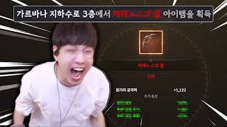 [로드나인] 우주파괴급 신화 활 득템 종결템 감사합니다!!!!