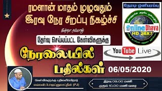 பயனுள்ள கேள்விகளும், பன்படுத்தும் பதில்களும்.! - PJ நேரலை | 06/05/2020