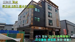 [구미 원룸 매매]  투자금 5천만원!! 월수입280만원~~ 리모델링 원룸 매매[NO. 4038]