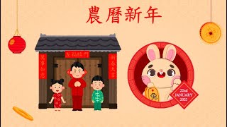 農曆新年|年獸| 新年習俗| 新年活動| 香港節日| 廣東話教學| 兒童中文學習| 親子活動|傳統|香港文化