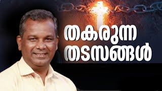 ദൈവത്തിന്റെ കൃപയ്ക്കായി പ്രാർത്ഥിക്കുക |Pastor. Shaji M Paul |Heavenly Manna