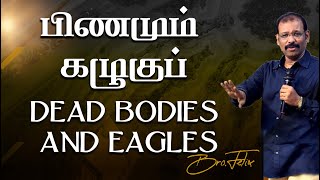 ஒரு சிந்தனை#1008 | பிணமும் கழுகுப் || DEAD BODIES AND EAGLES | Bro.C Felix|